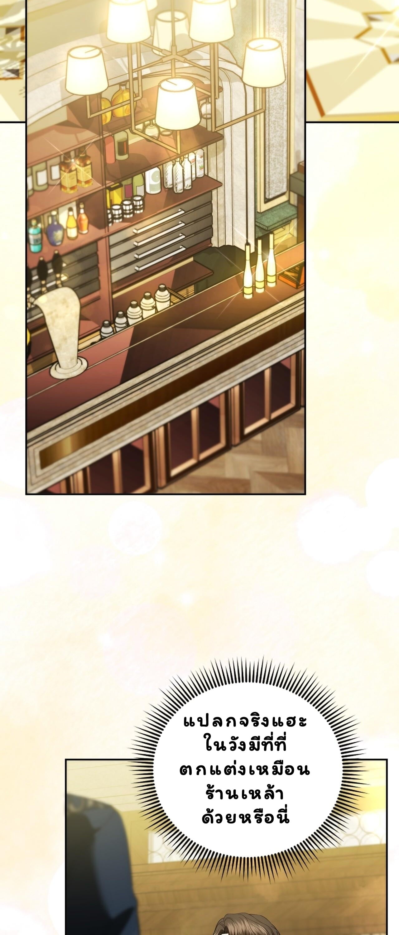 สาวใช้ผู้น่าสงสาร ของตระกูลเคานต์คัลเลย์ ตอนที่ 24 - รูปที่ 2